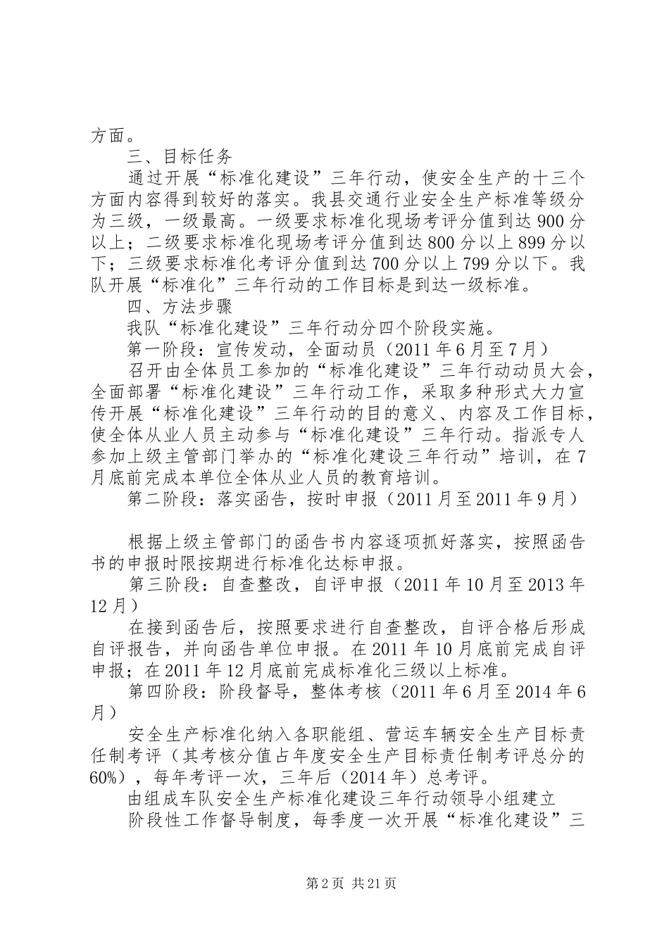 标准化建设三年行动方案_第2页