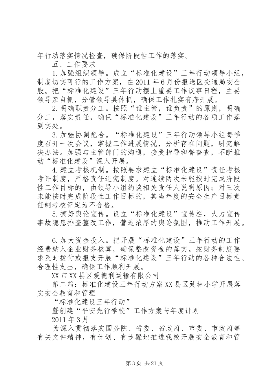 标准化建设三年行动方案_第3页