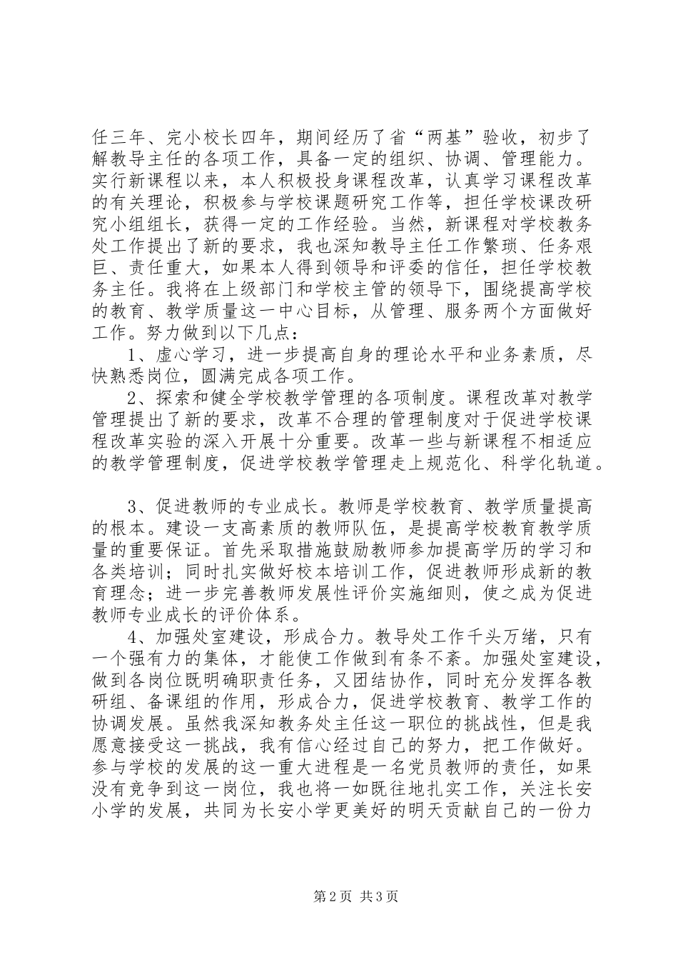 学校干部竞职演说_第2页