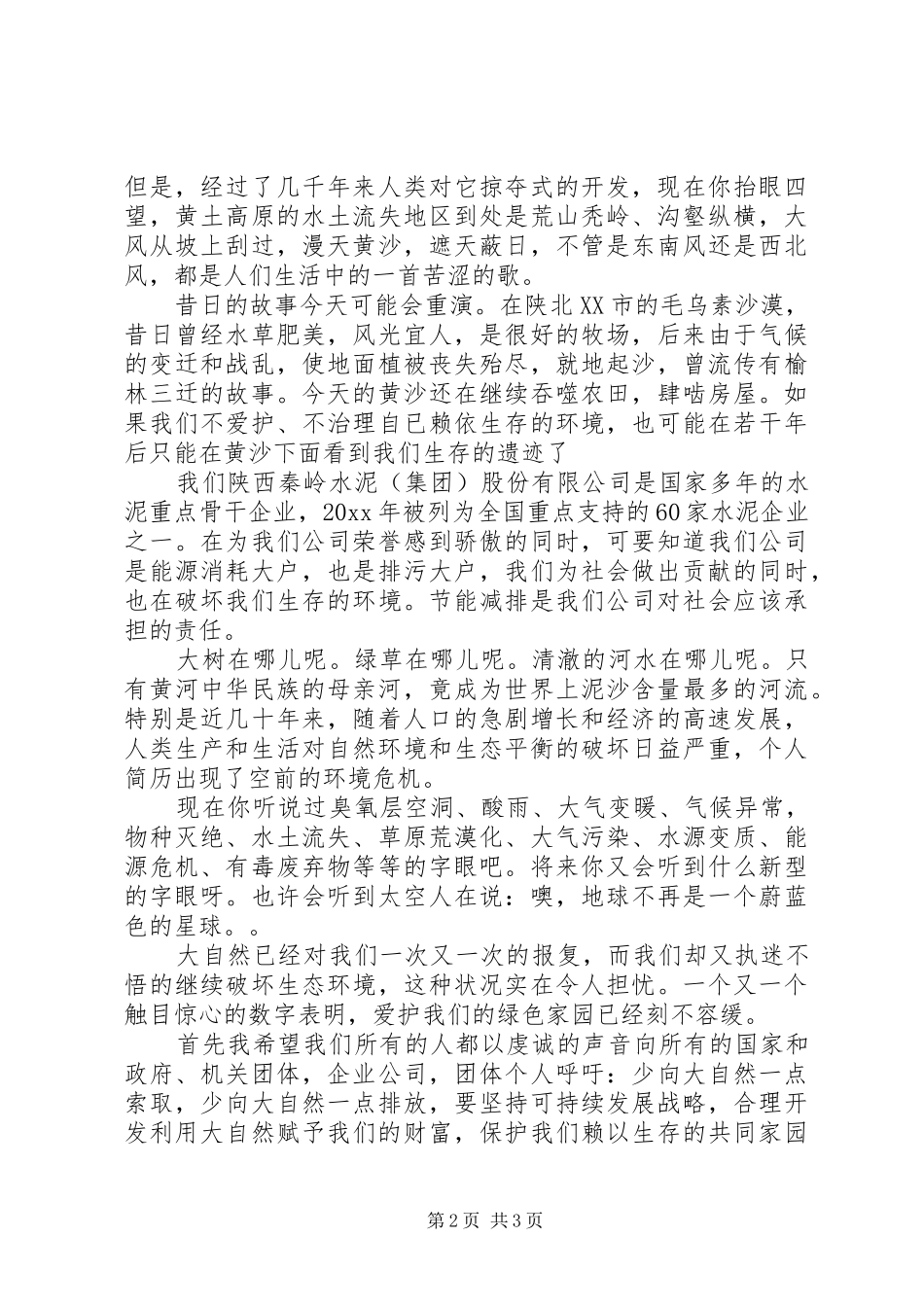 绿色环保主题公司代表演演讲稿范本_第2页