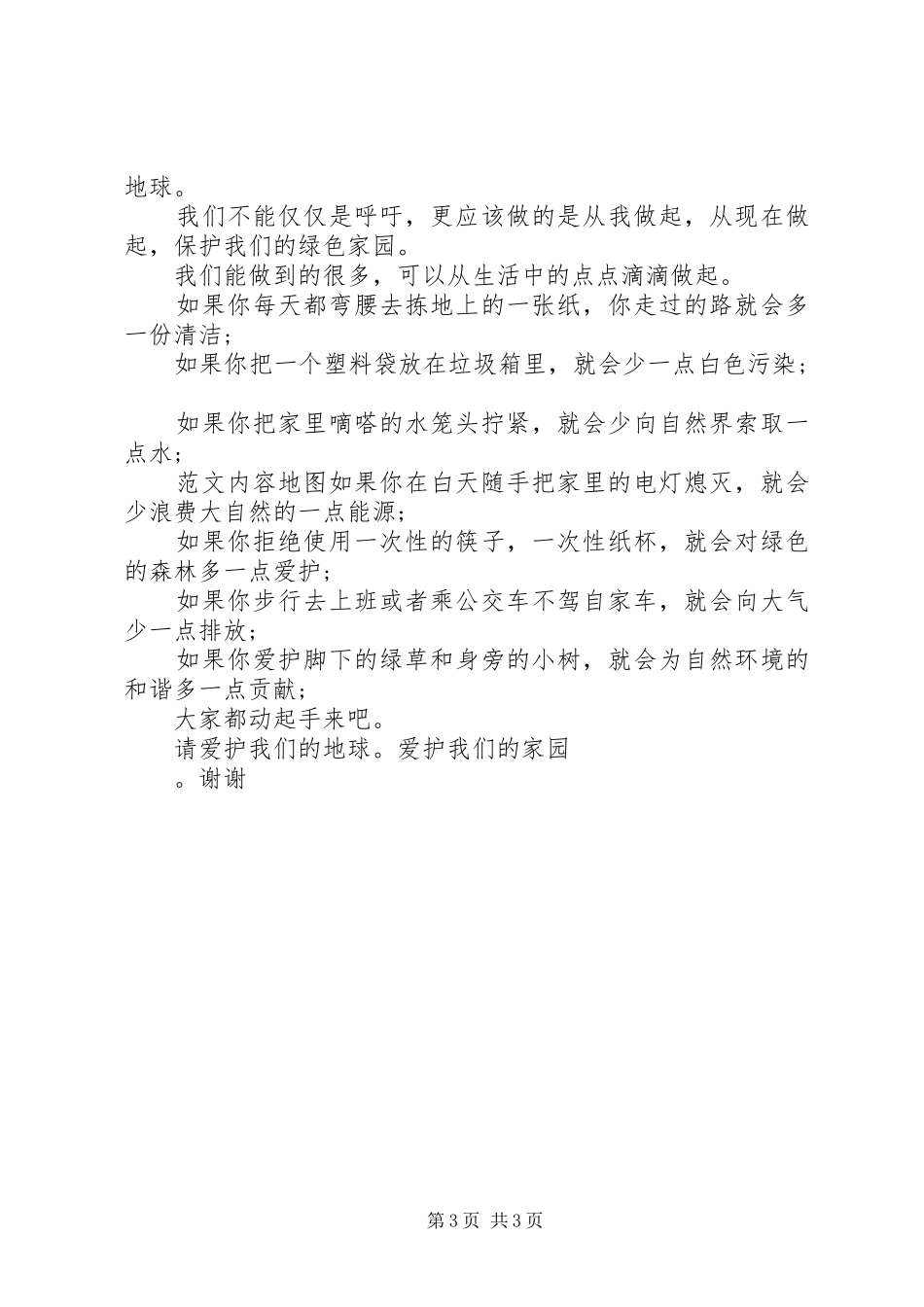 绿色环保主题公司代表演演讲稿范本_第3页