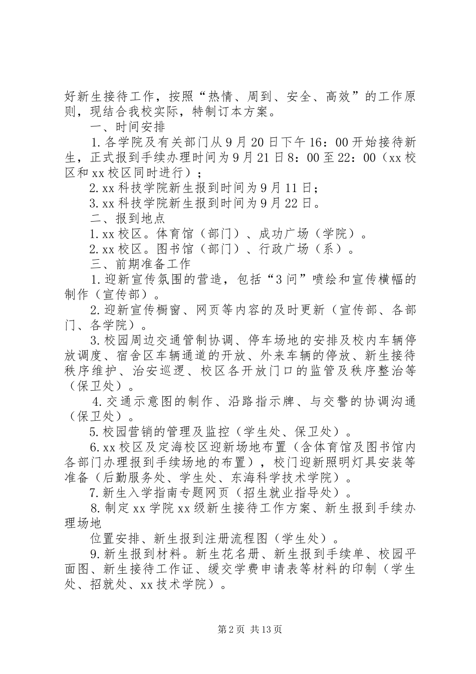 接待工作方案4篇_第2页