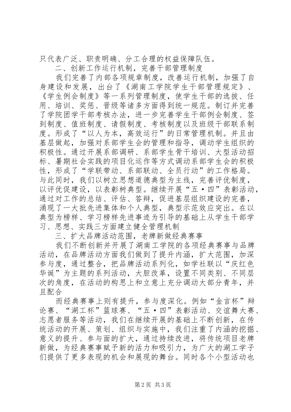 第二届团委副书记换届大会发言_第2页