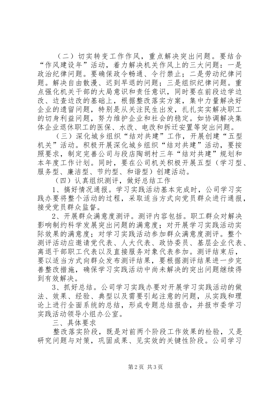 工业国资公司科学发展观整改落实方案_第2页