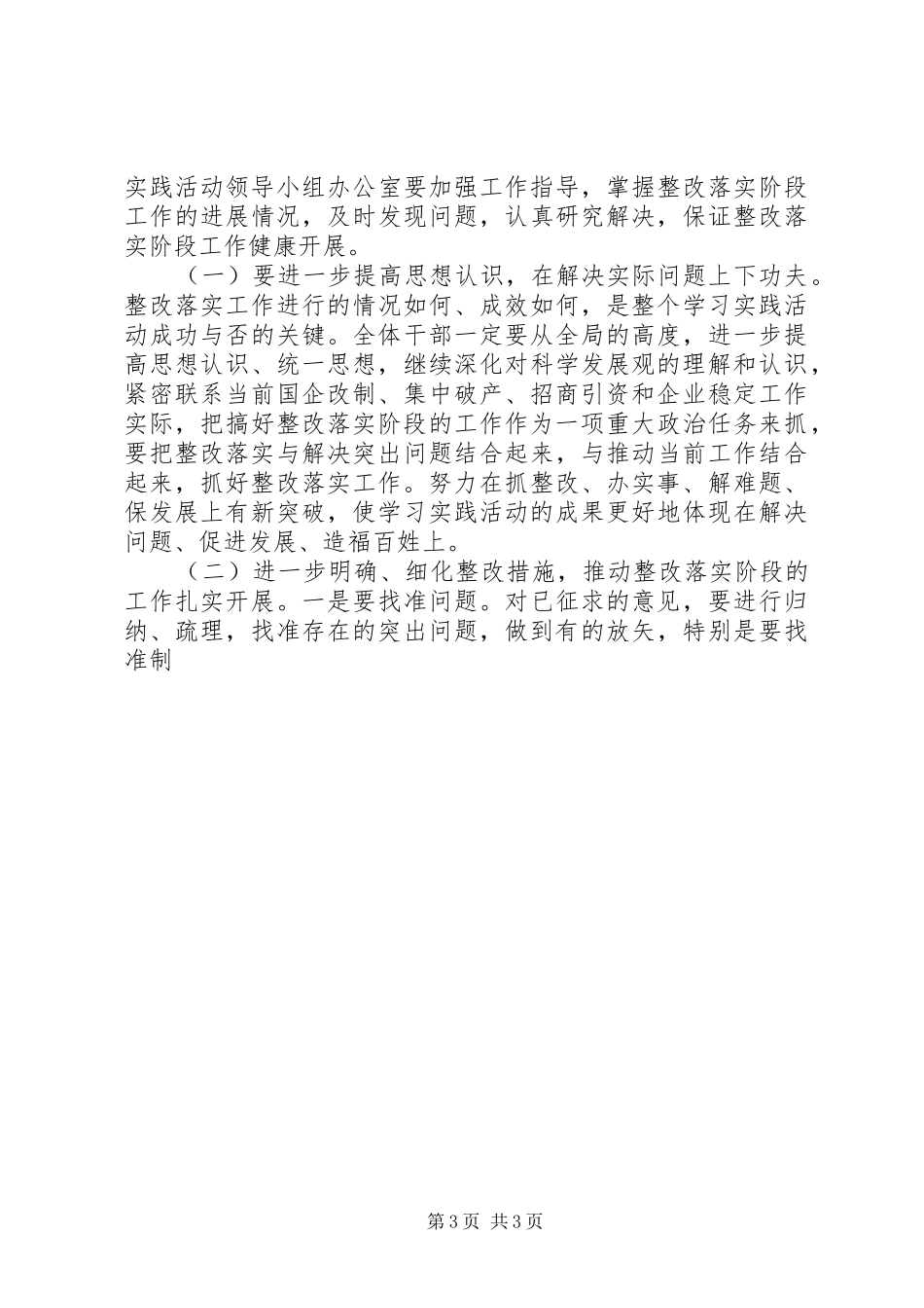 工业国资公司科学发展观整改落实方案_第3页