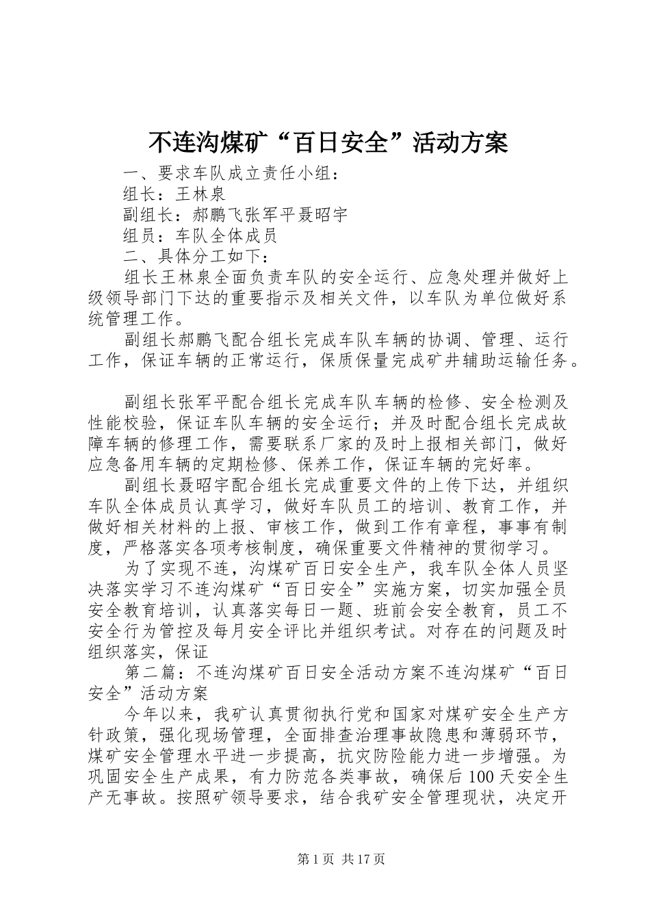 不连沟煤矿“百日安全”活动方案_第1页