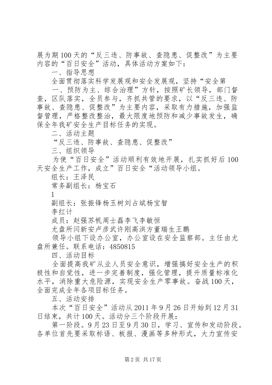不连沟煤矿“百日安全”活动方案_第2页