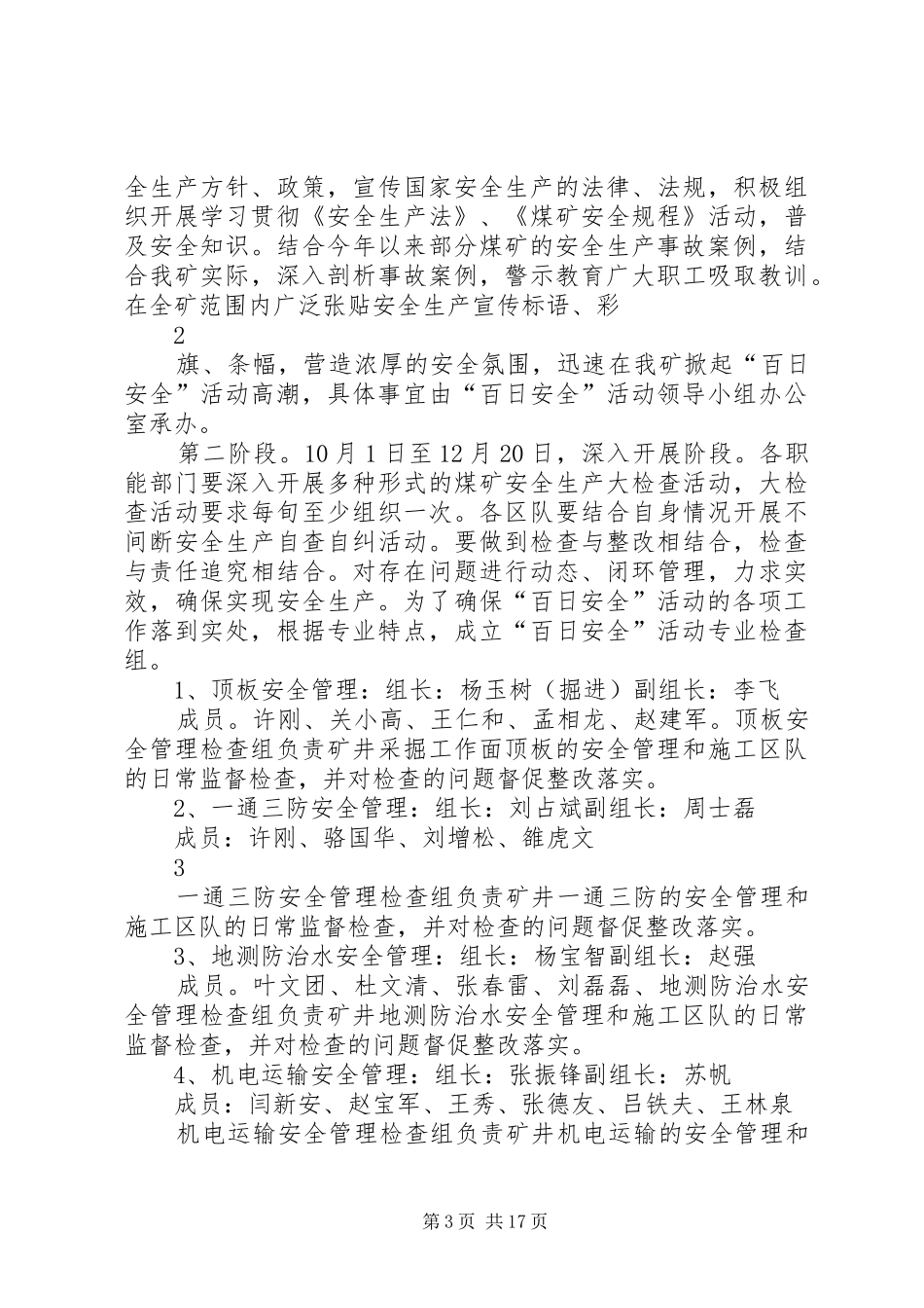 不连沟煤矿“百日安全”活动方案_第3页