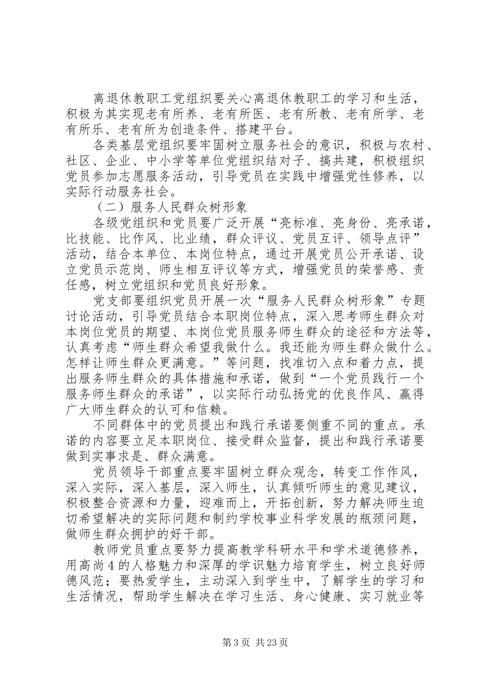 北京高校深入开展“提高办学质量促发展、服务人民群众树形象”活动的实施方案_第3页