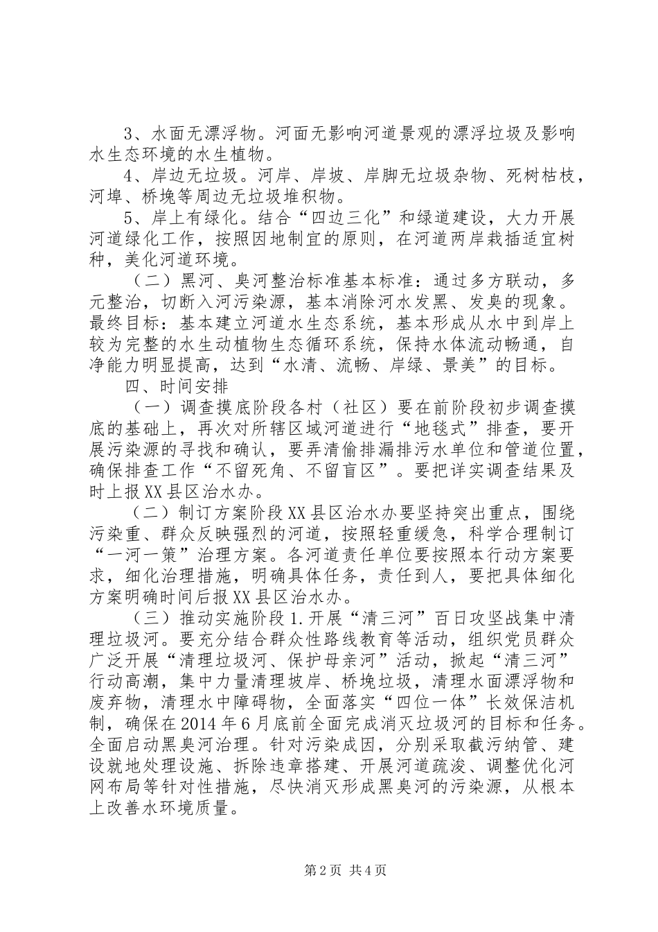 河道治理专项行动工作方案_第2页