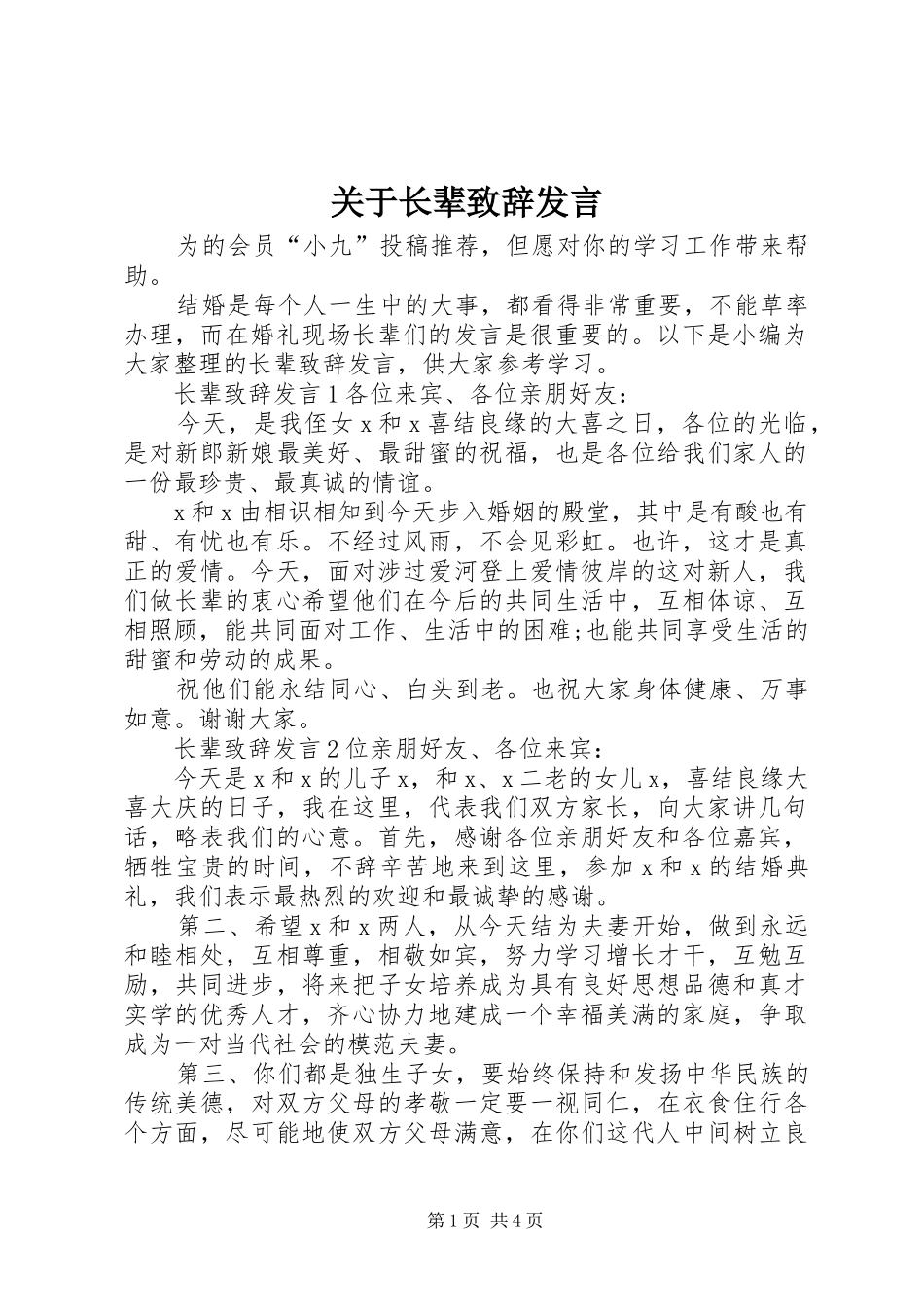 关于长辈演讲致辞发言_第1页