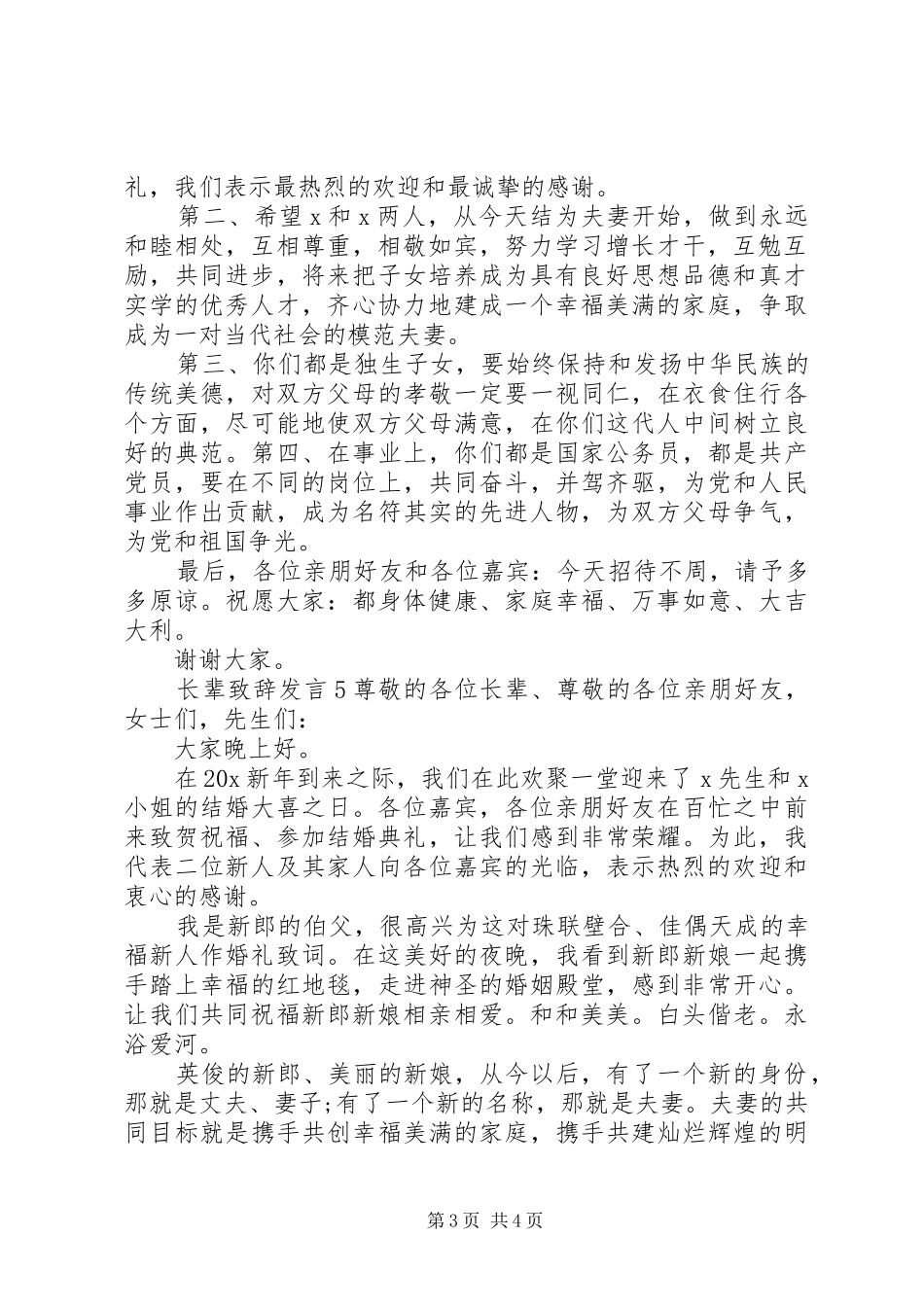 关于长辈演讲致辞发言_第3页