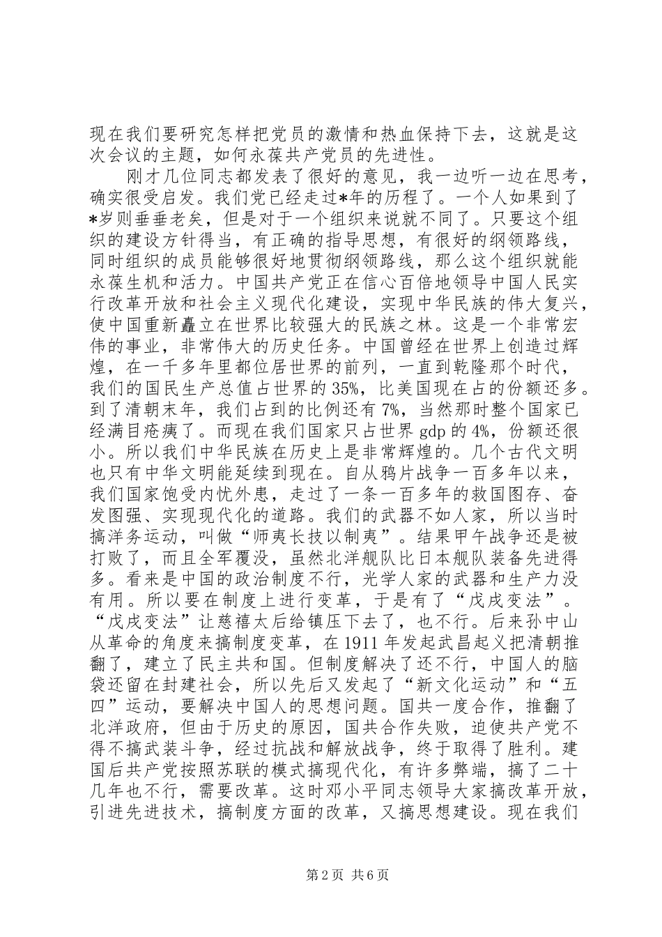 在水利厅纪念建党周年座谈会上的发言稿_第2页