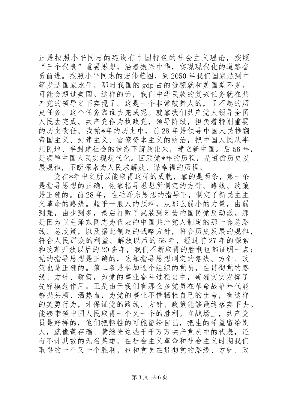 在水利厅纪念建党周年座谈会上的发言稿_第3页