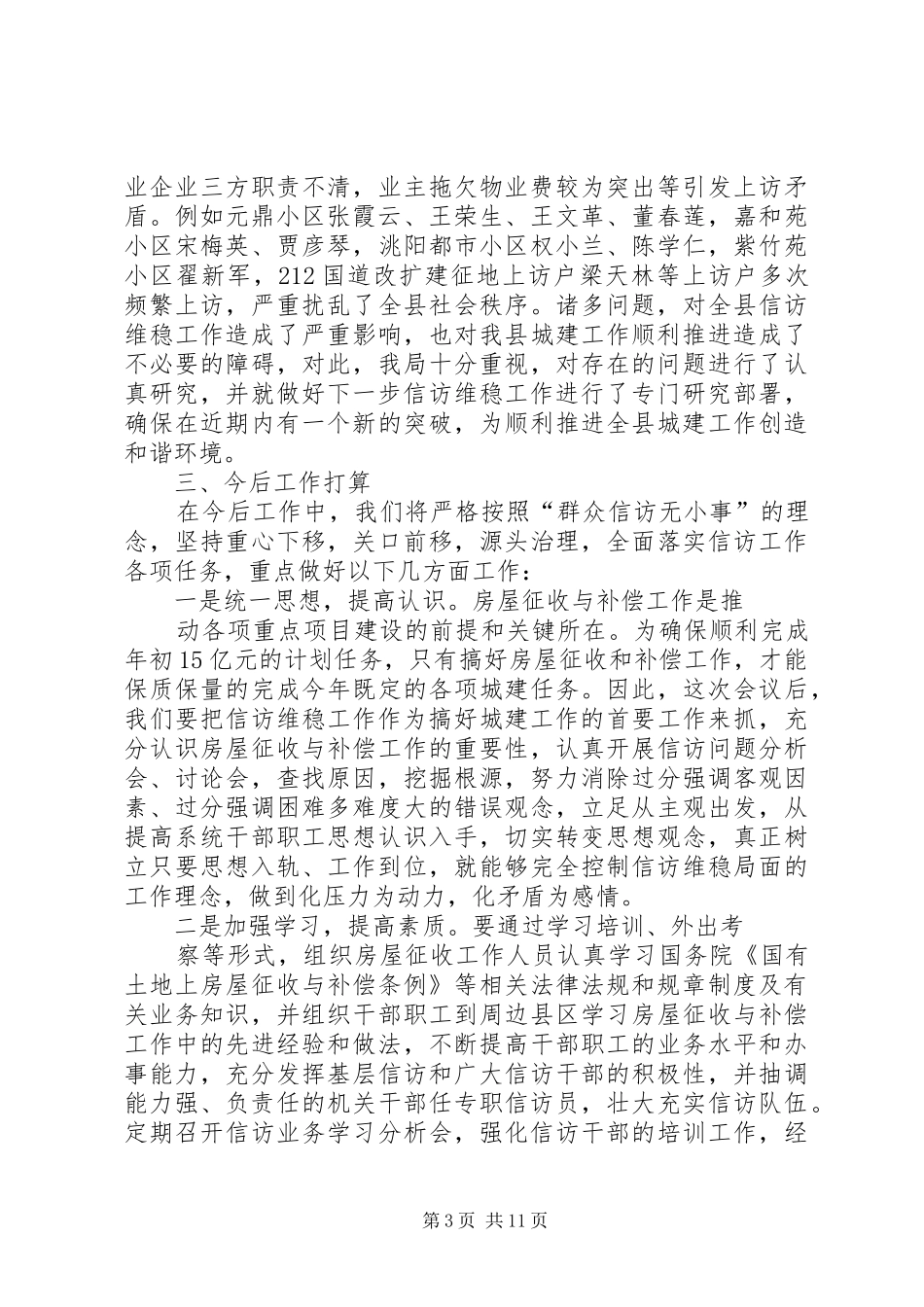 维稳表态发言稿(精选多篇)_第3页