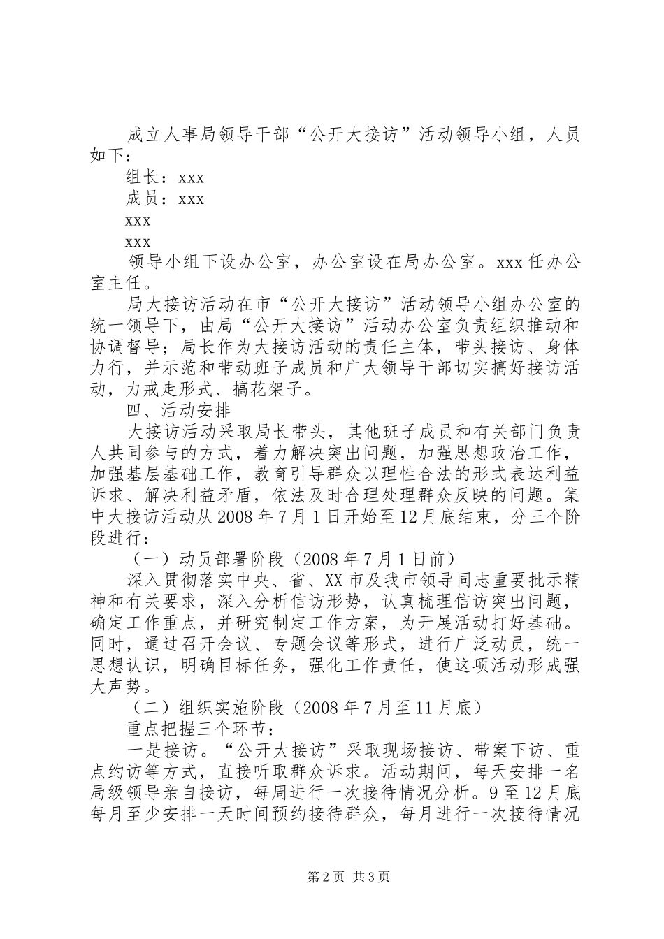 【市人事局公开大接访活动实施方案】公开接访现场_第2页