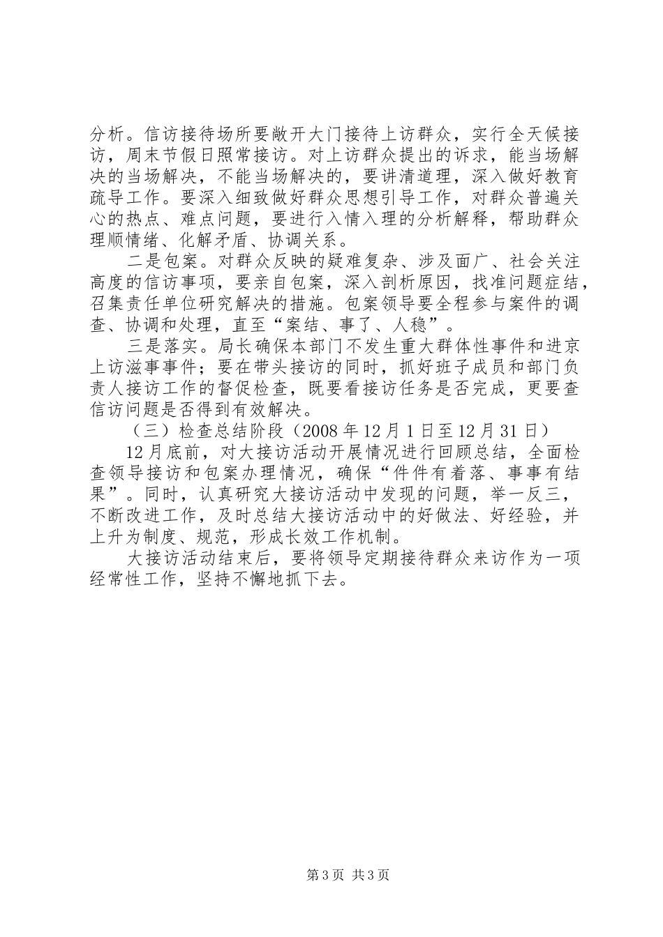 【市人事局公开大接访活动实施方案】公开接访现场_第3页