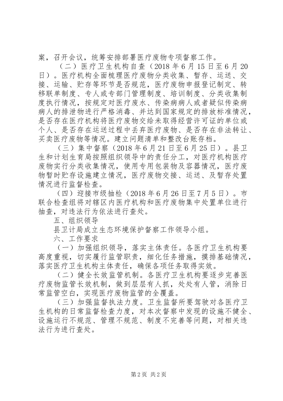 XX年生态环境保护督察方案_第2页