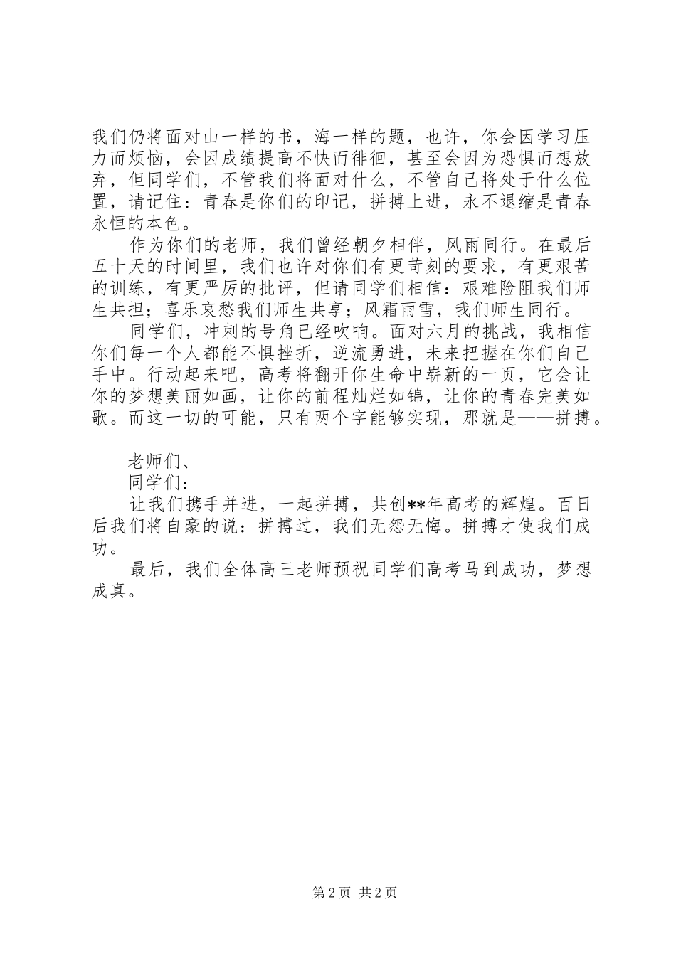 20XX年美术高考联考誓师大会发言(3)_第2页