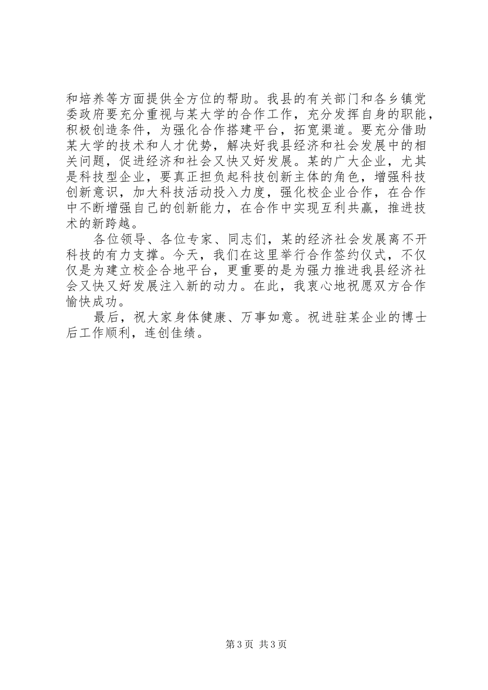 在某大学与某县政府全面合作签约仪式上的演讲致辞稿_第3页
