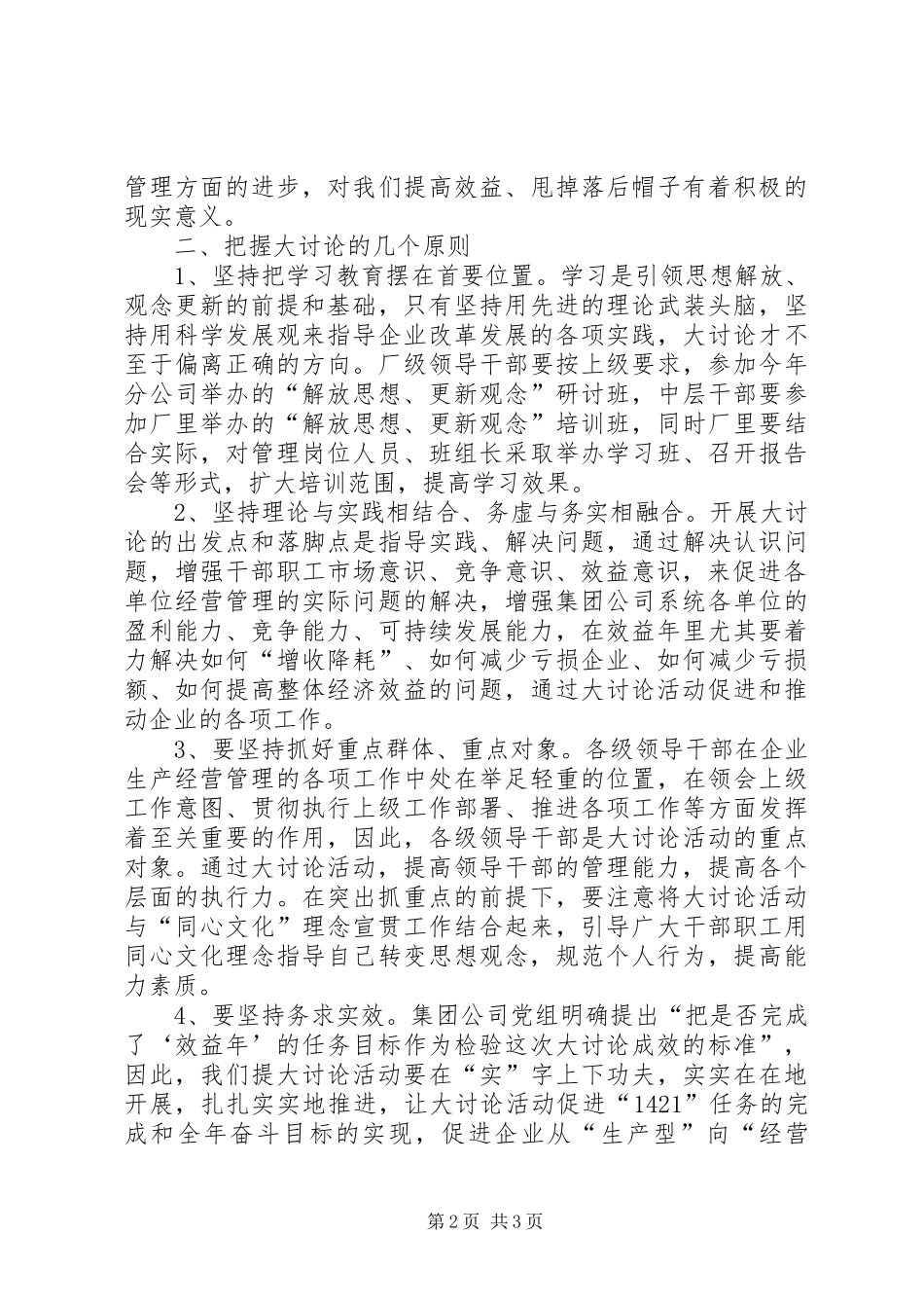 解放思想更新观念大讨论工作方案_第2页