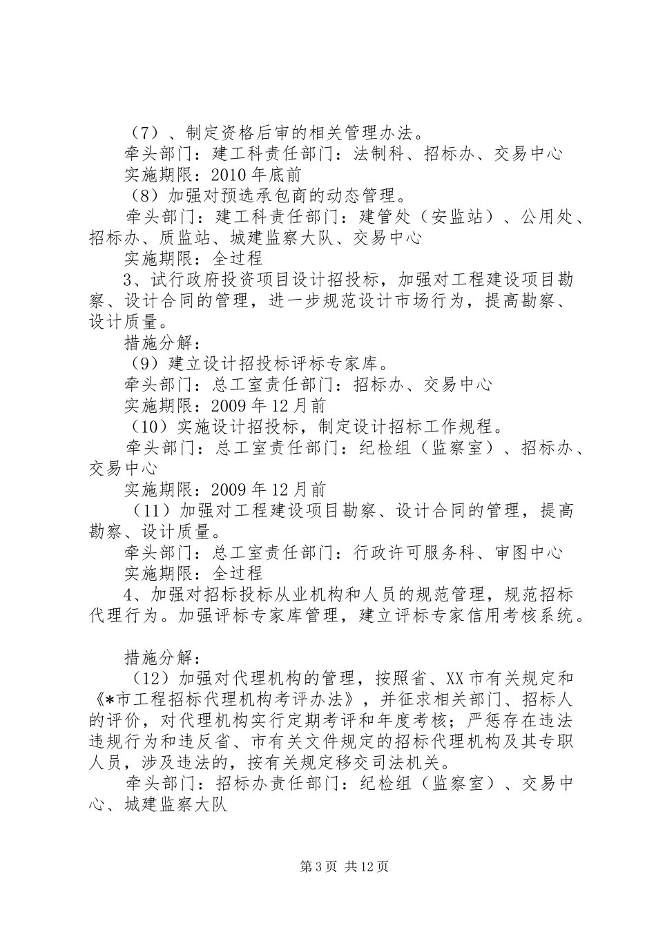 建设局工程建设工作方案_第3页