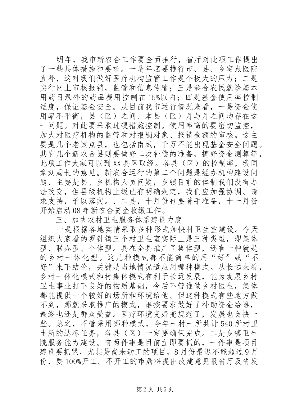 市长在民生工程调度大会发言稿_第2页