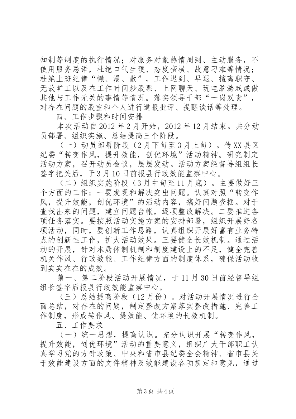 经信局转变作风实施方案_第3页