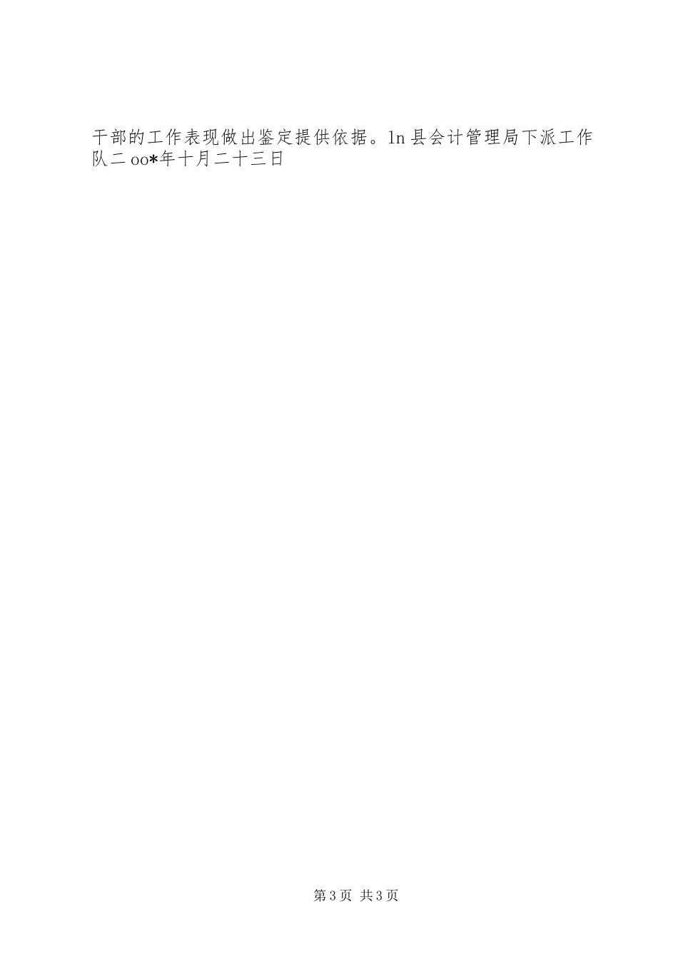 X村救灾重建工作实施方案_第3页