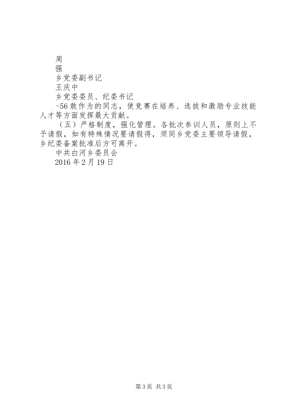 白河乡“岗位大练兵、技能大比拼”竞赛活动培训方案_第3页