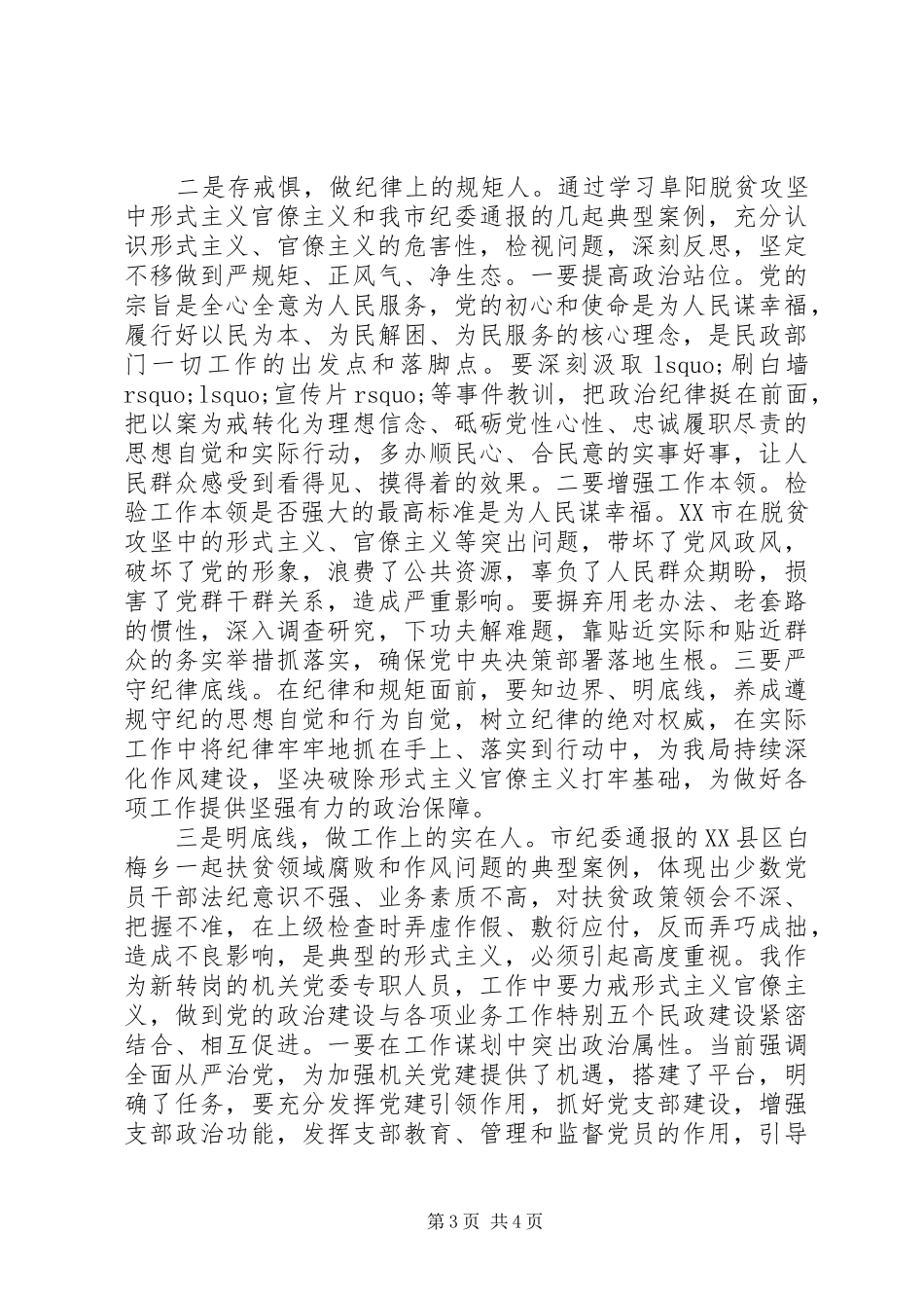 “三个以案”警示教育研讨发言材料致辞2篇_第3页