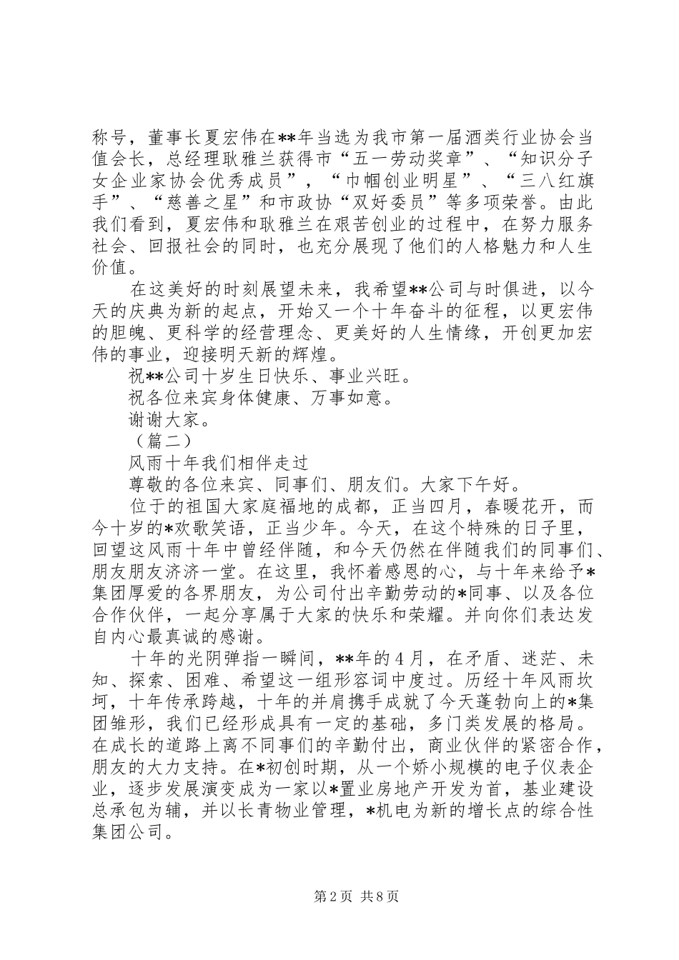 公司成立周年致辞演讲5篇_第2页
