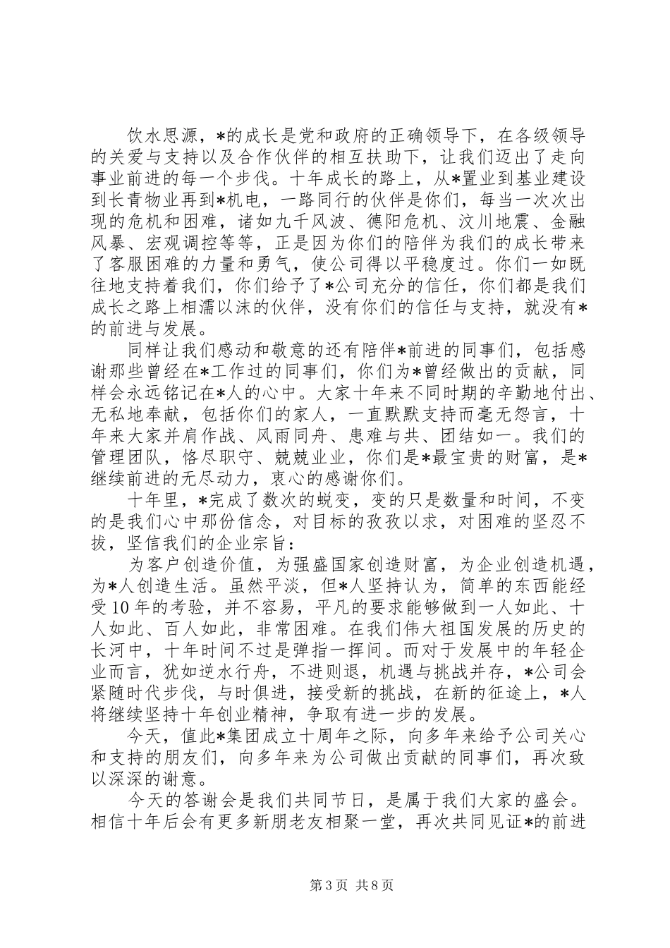 公司成立周年致辞演讲5篇_第3页