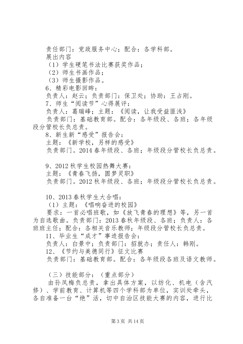 第七届文化技能节方案_第3页