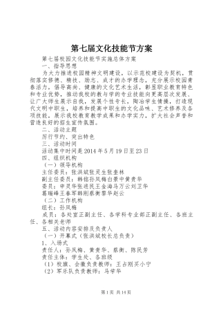 第七届文化技能节方案