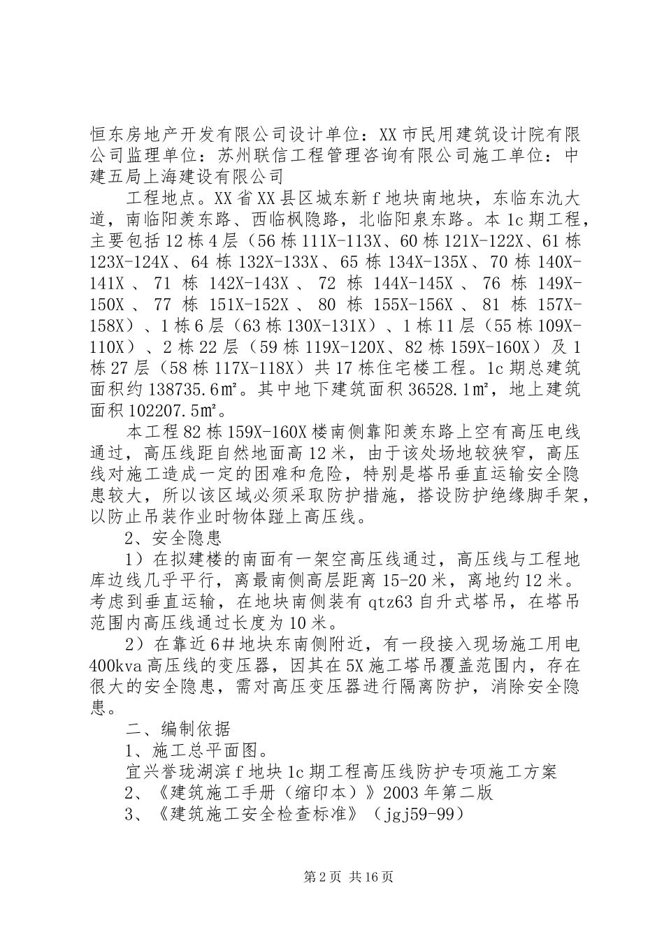 高压电线防护方案(终版)_第2页