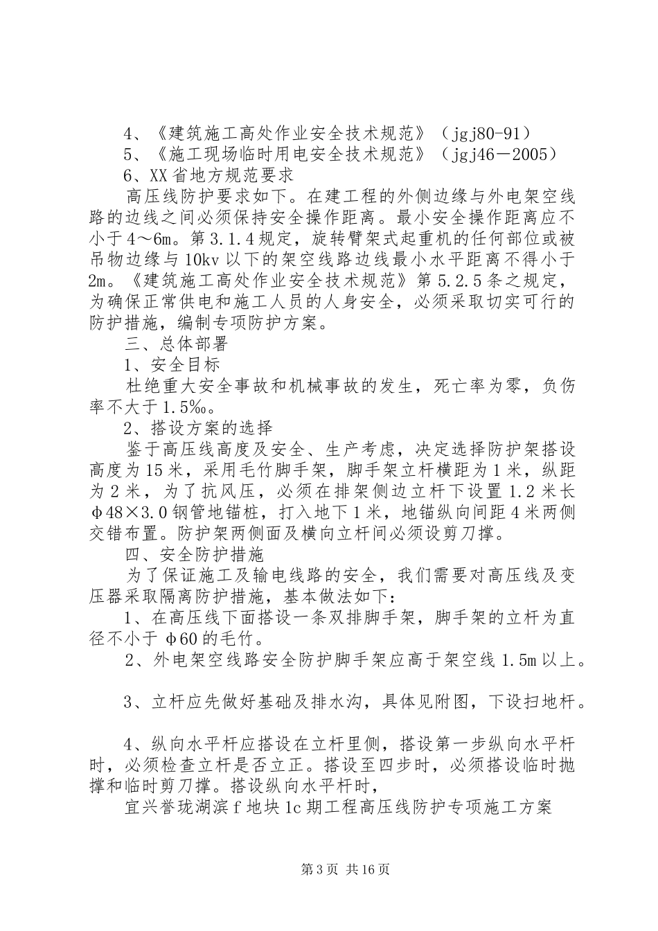 高压电线防护方案(终版)_第3页