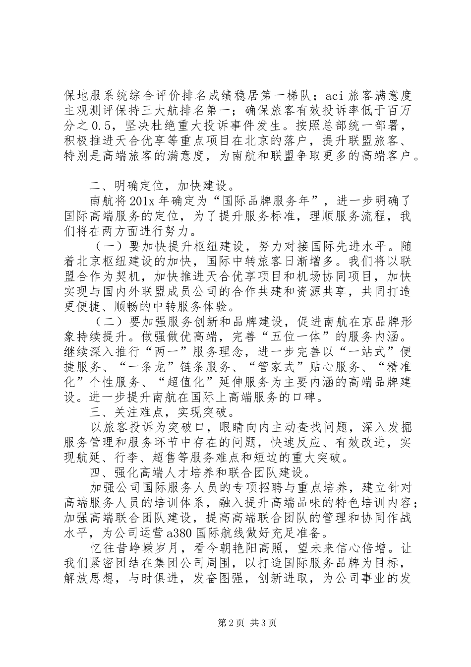 年度工作会誓师发言范文_第2页