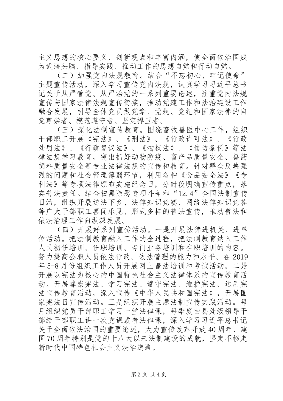 XX年普法和依法治理工作方案_第2页