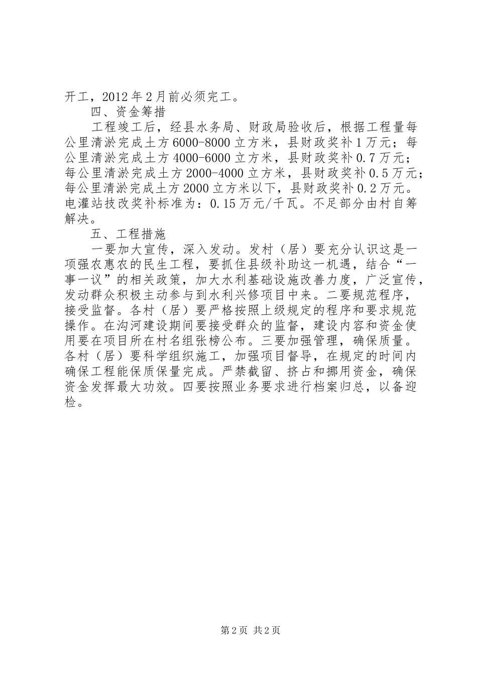 沟河清淤整治和电站实施方案_第2页