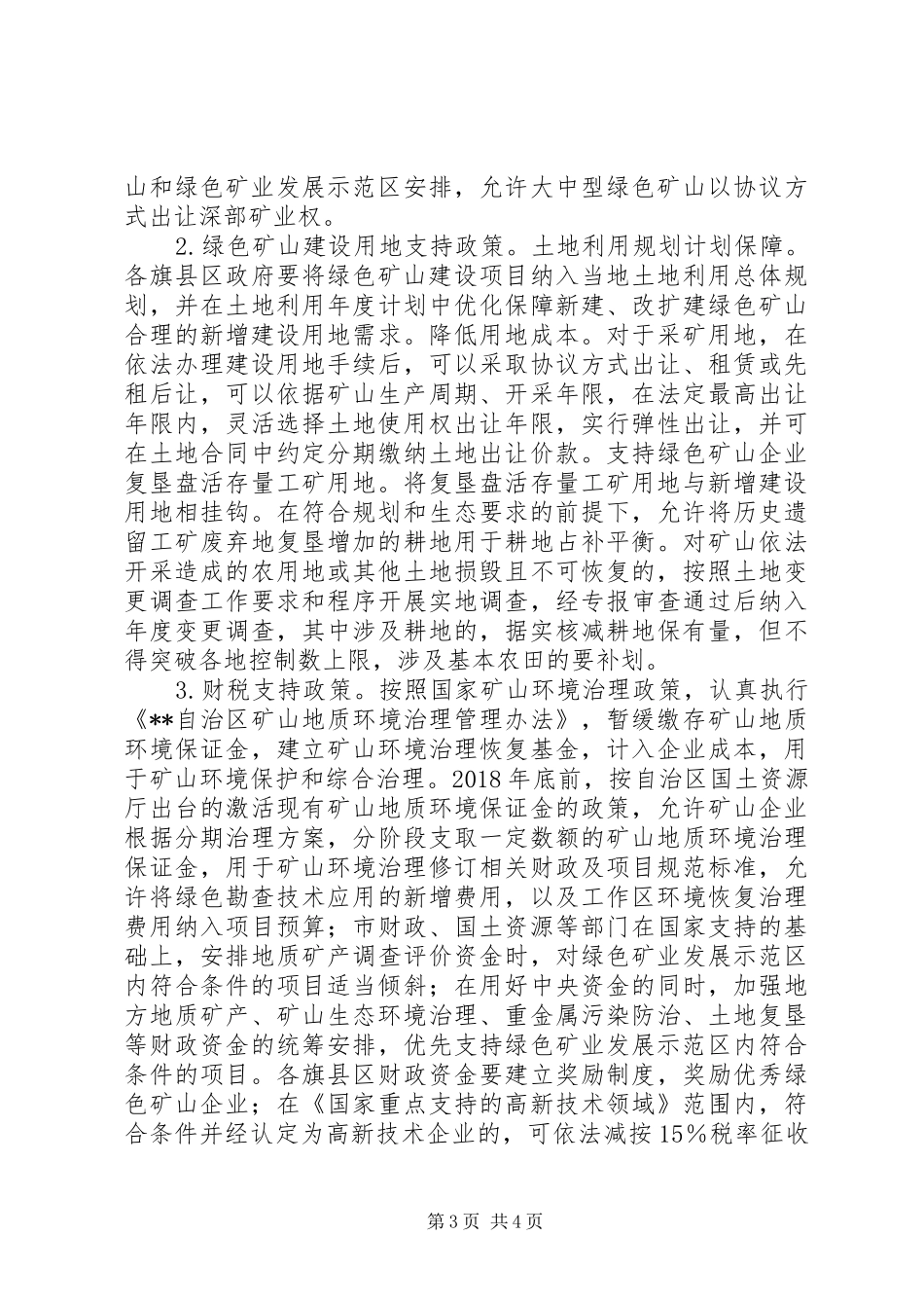关于绿色矿山建设工作方案_第3页