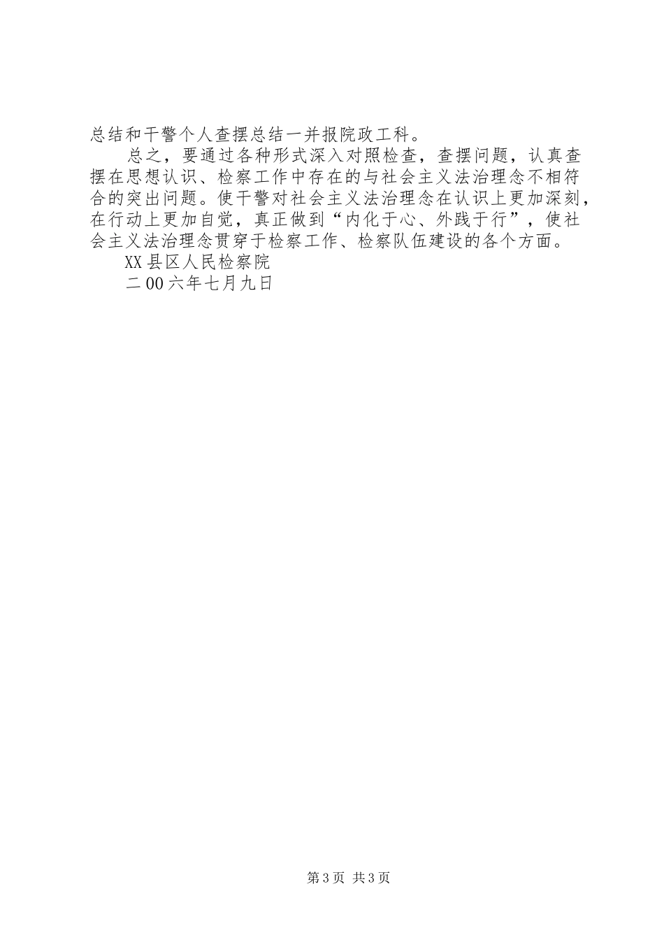 “对照检查阶段”工作方案_第3页