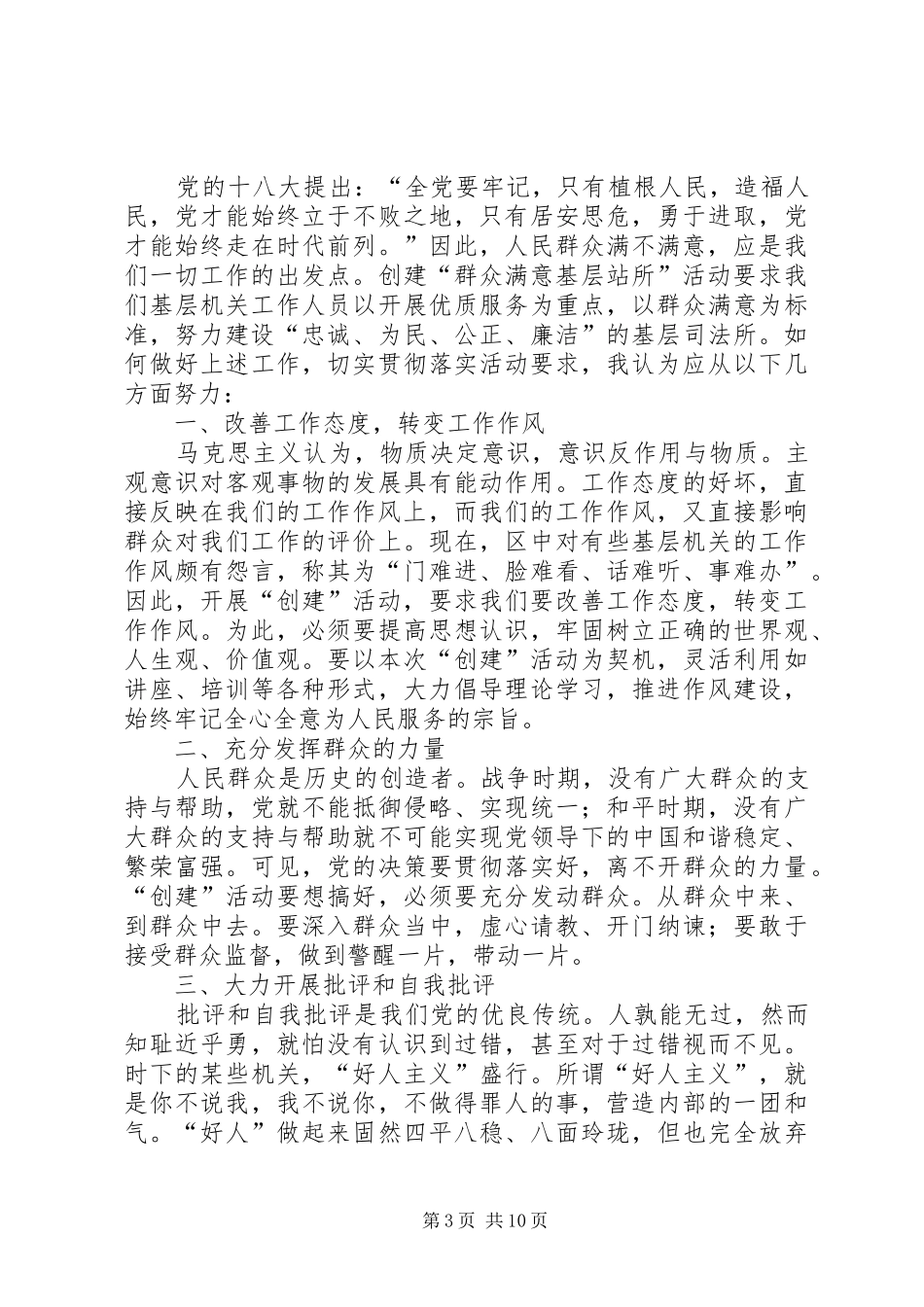 创建基层满意水利站所心得体会发言稿_第3页