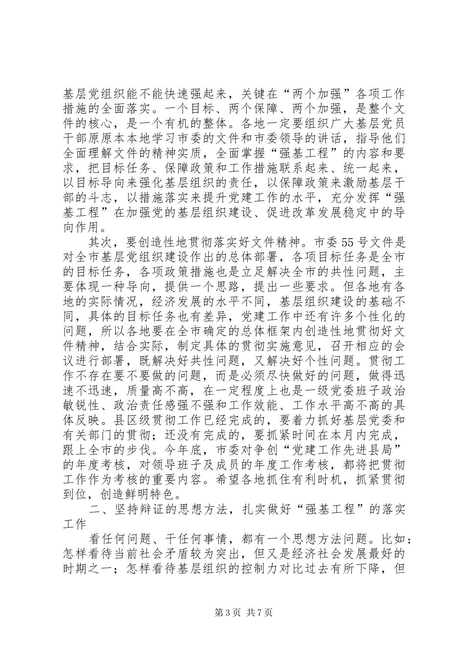 强基工程推进会议上的发言稿_第3页