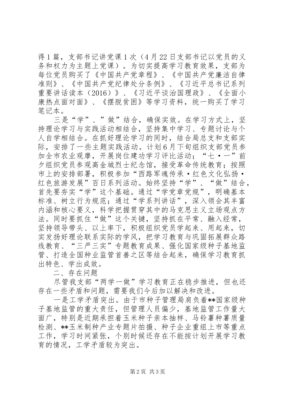 两学一做经验交流发言_第2页