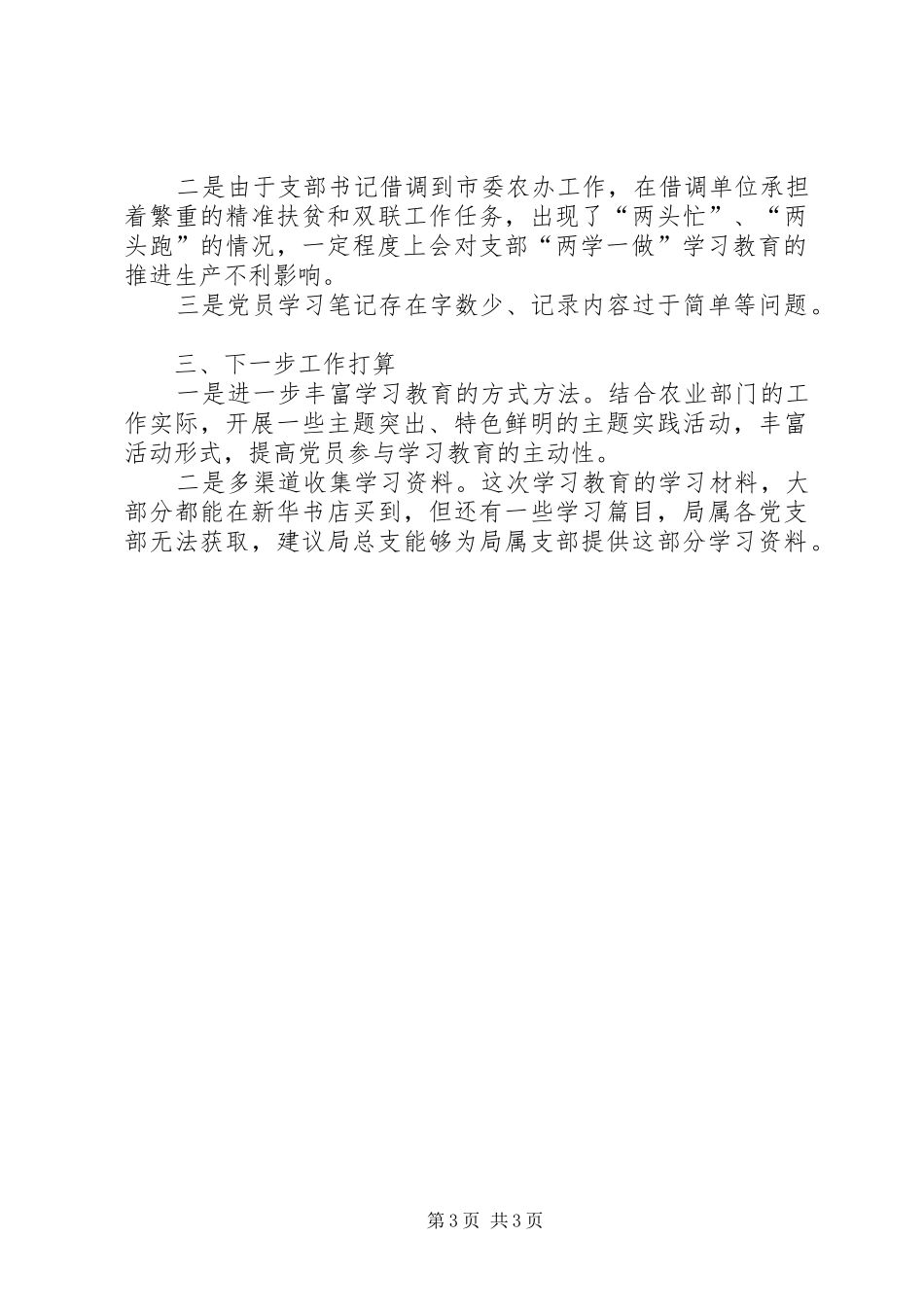 两学一做经验交流发言_第3页