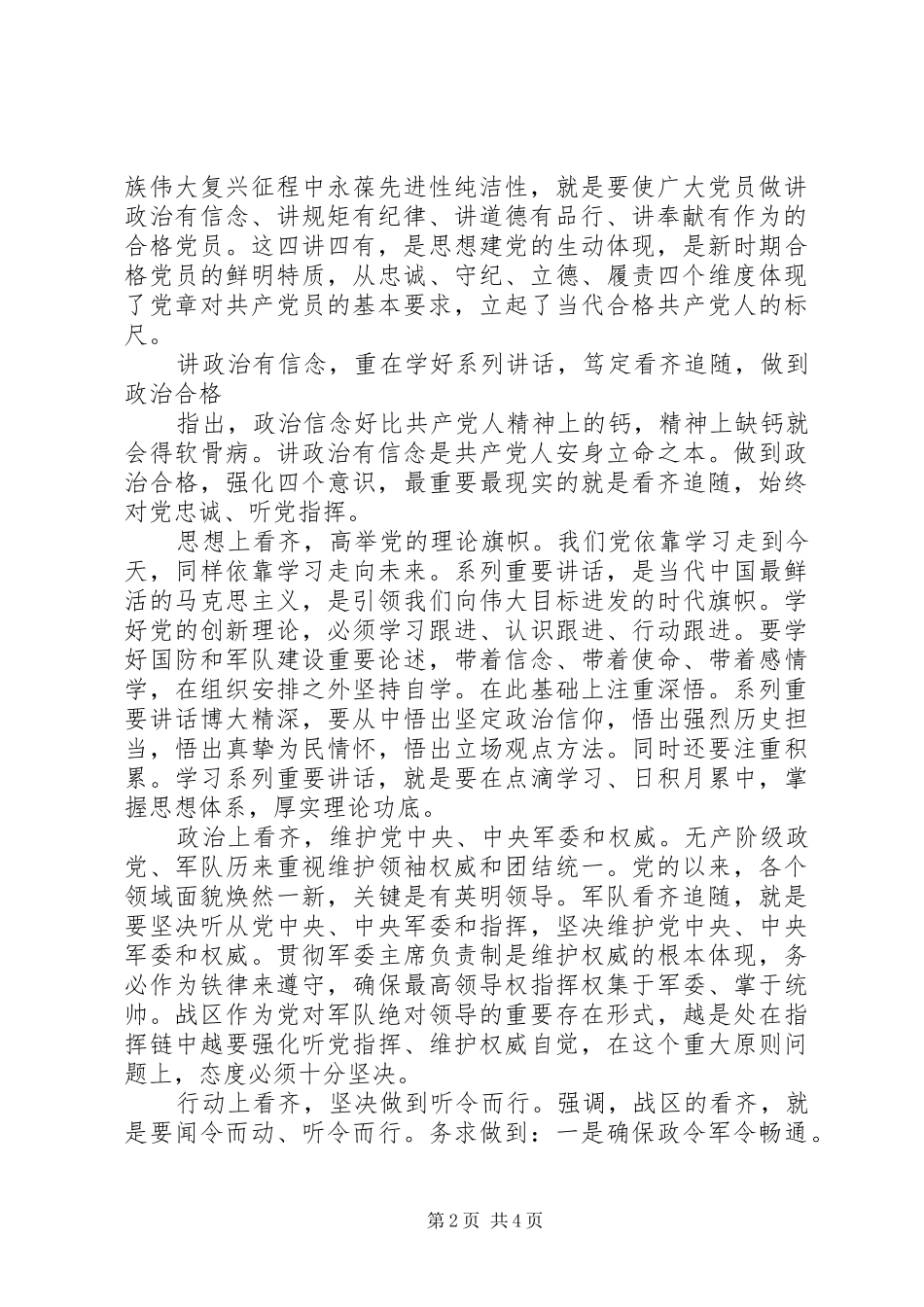 XX年党员关于四讲四有发言_第2页