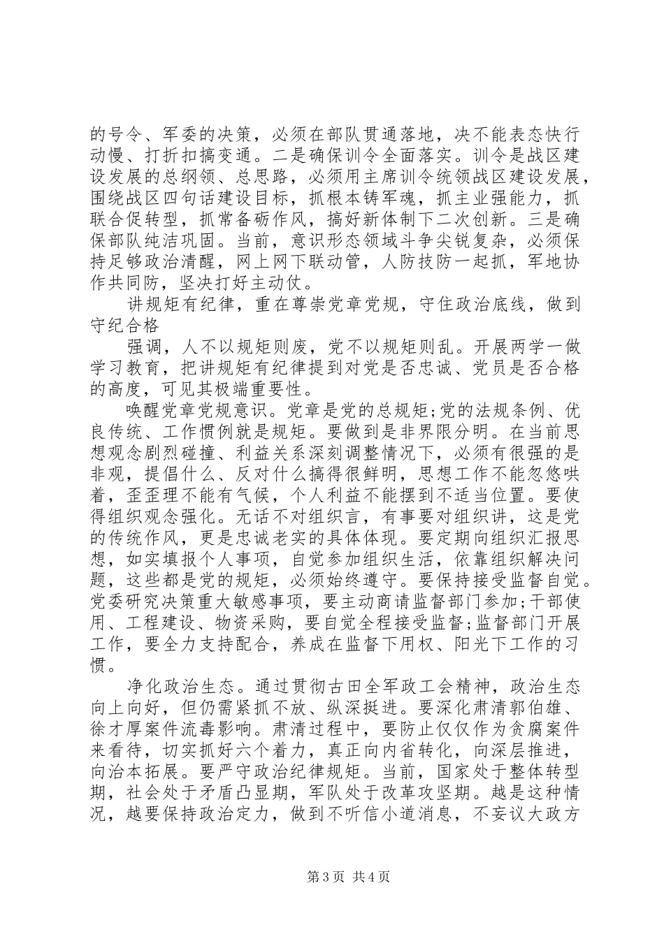 XX年党员关于四讲四有发言_第3页