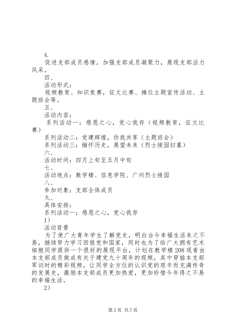 “活力在基层”活动实施方案_第2页