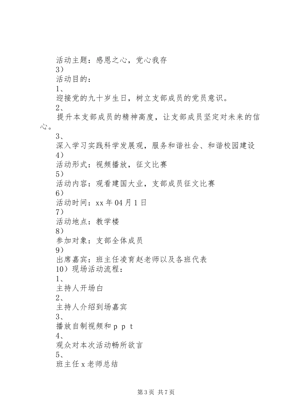 “活力在基层”活动实施方案_第3页